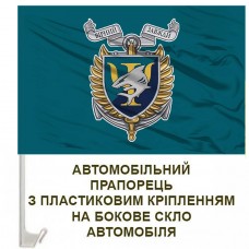 Авто прапорець 40 ОБрМП Психологічна Підтримка Персоналу знак